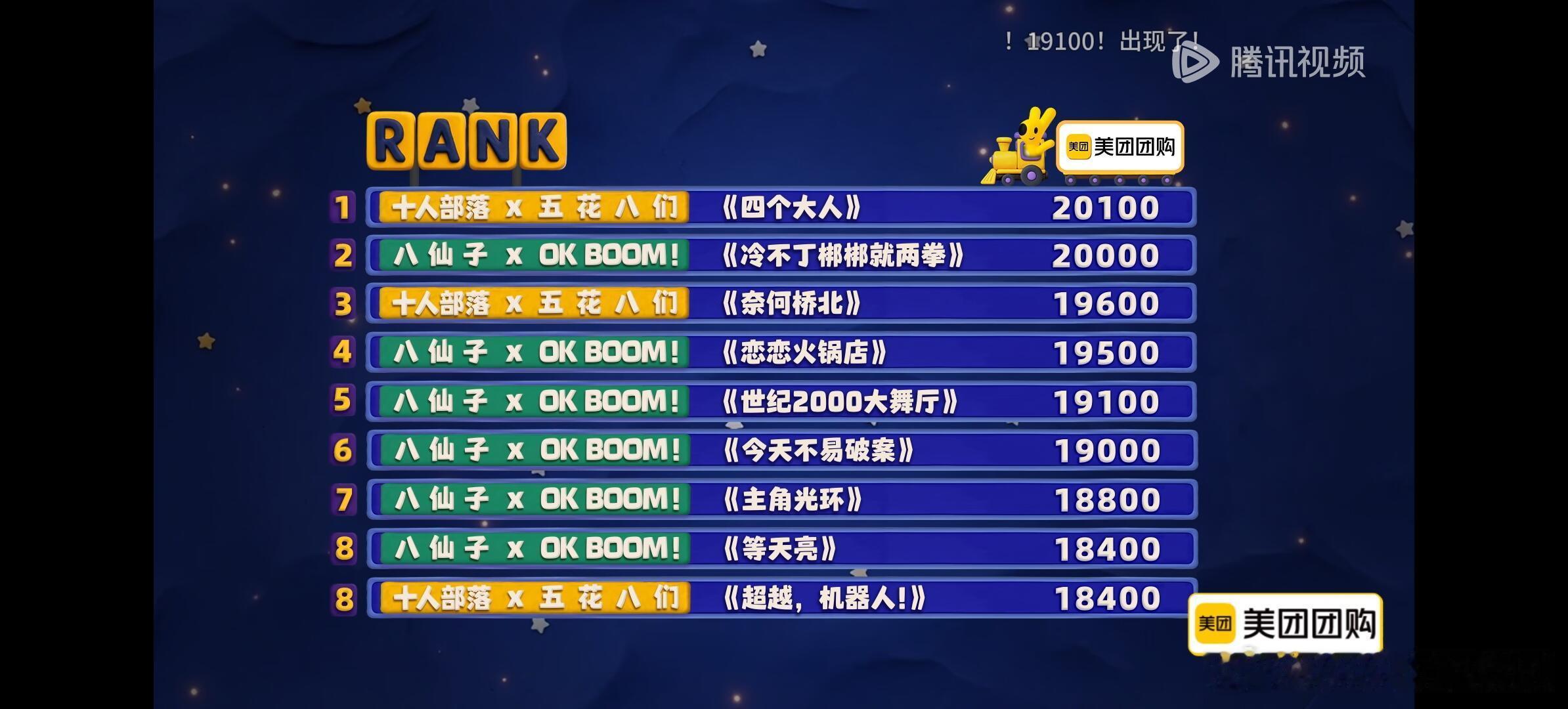 结束了爆炸仙子发光的四赛段终于看完了我们八仙子发光的四赛段接下来享受节目吧结