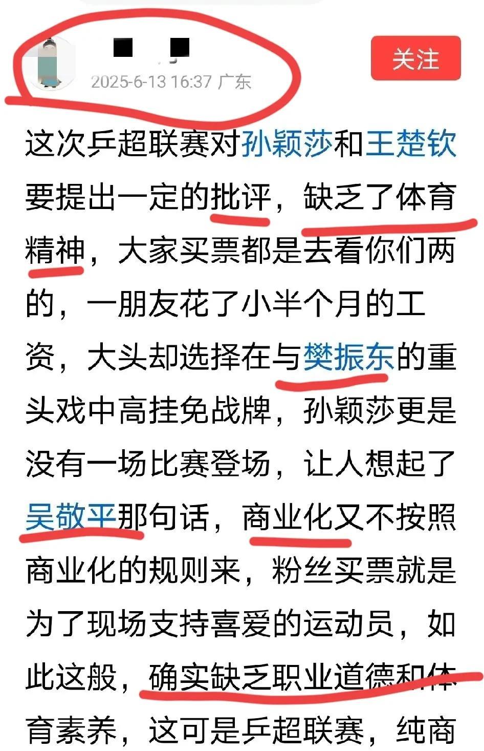 孙颖莎的批头粉还是把手伸出来了。这次乒超孙颖莎所在的深圳大学代表队只有两场比赛