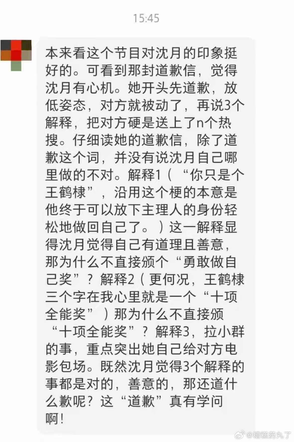 还是多跟沈月学学这套文字里潜藏的小心思太多了这边建议沈老师直接开课吧名字就叫