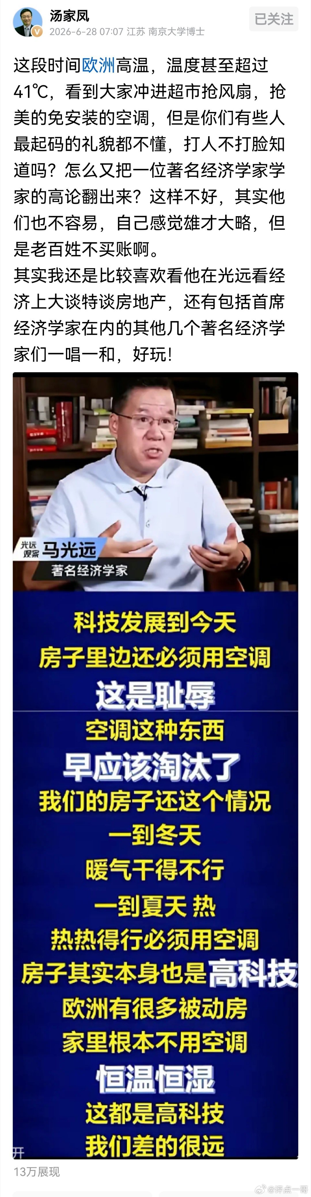 汤家凤：这些自以为雄才大略的所谓经济学家包括那个前某地产集团首席，在公众眼里啥也