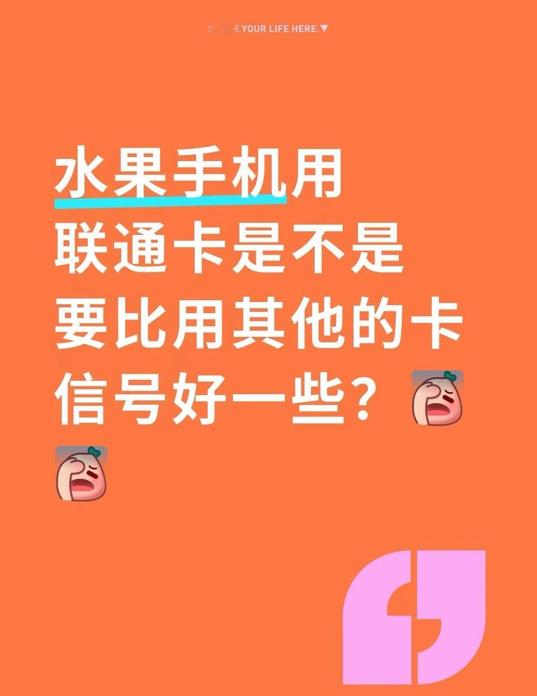 我的流量卡是电信的主卡用的移动信号很不稳看身边的人好像用的联通多一点在同