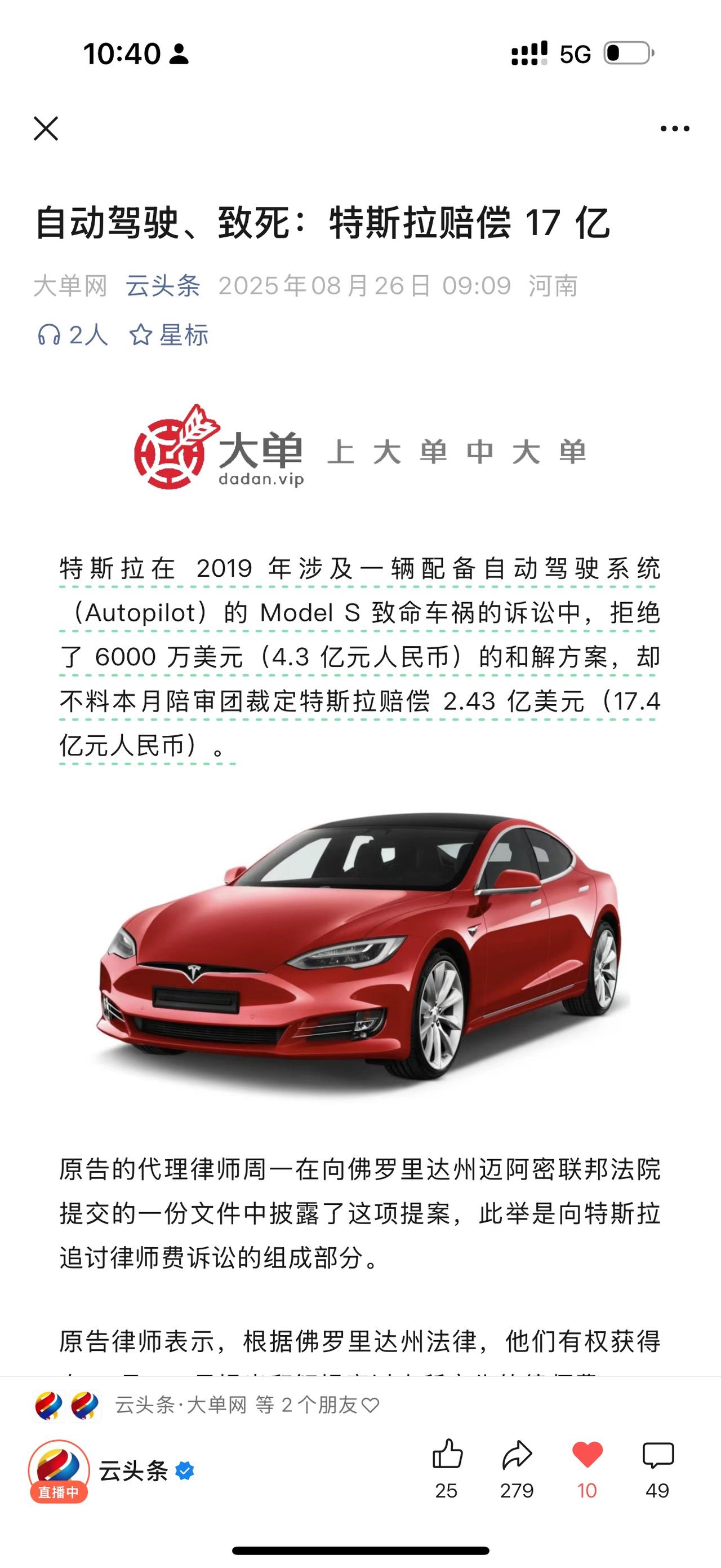 自动驾驶、致死：特斯拉赔偿17亿
