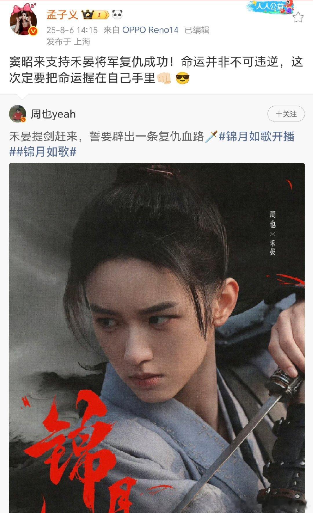 孟子义宣传锦月如歌孟子义转发周也锦月如歌孟子义转发周也锦月如歌​​​