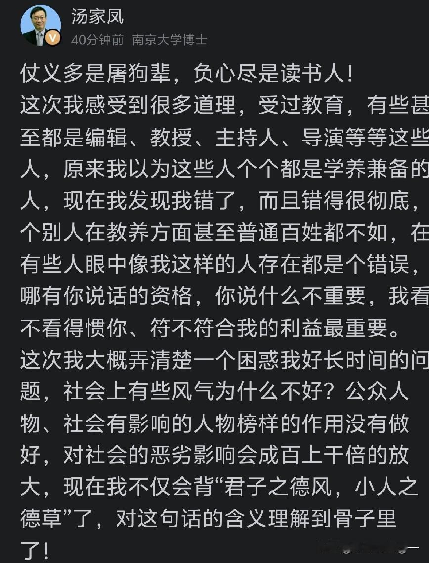 汤家凤：仗义多是屠狗辈，负心尽是读书人！汤家凤一番感慨，道尽现实的无奈今天