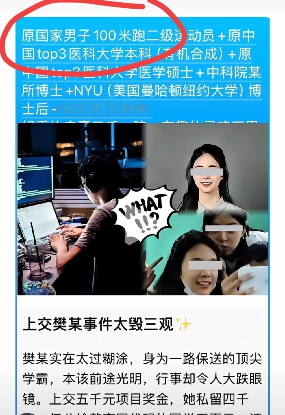 网络太神奇了，上海交大的樊思睿老底儿终于扒出来了。其实吧，樊思睿的家庭根本不