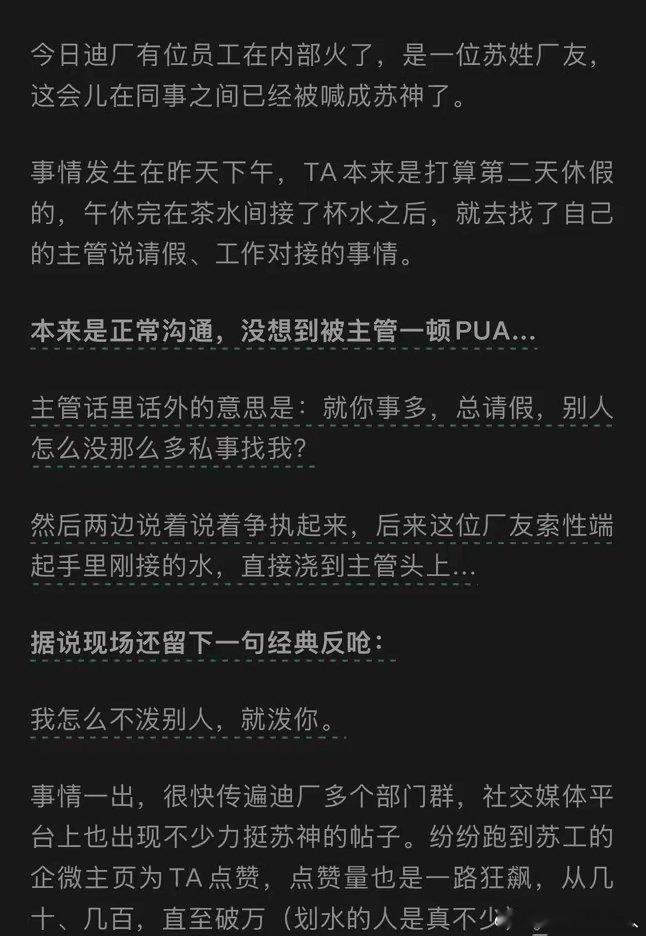比亚迪员工火了！内部狂喊苏神[笑着哭]​