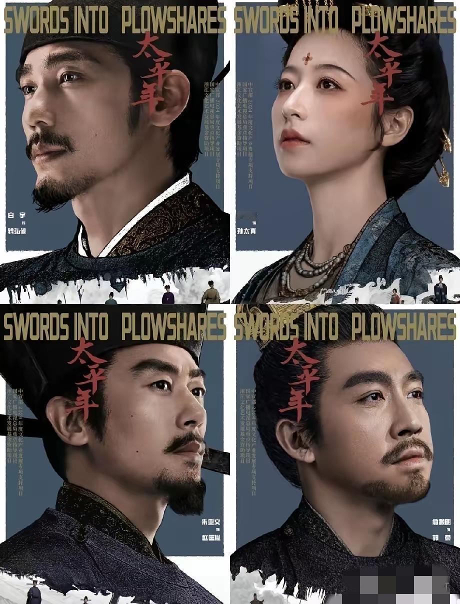 强烈建议，不要去看《太平年》这部剧，不是因为朱亚文的演技不好，而是根本控制不