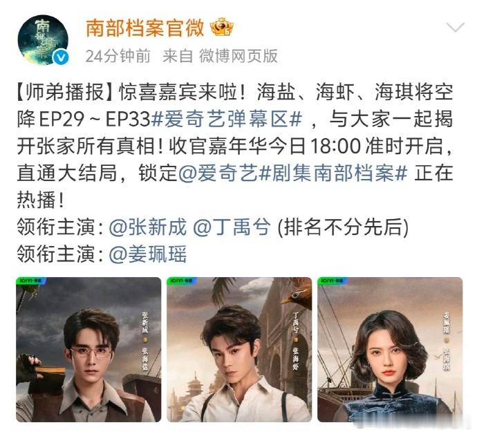 《南部档案》仅剩1广了！丁禹兮和张新成双一番男主的《南部档案》，广告也快顶不住了