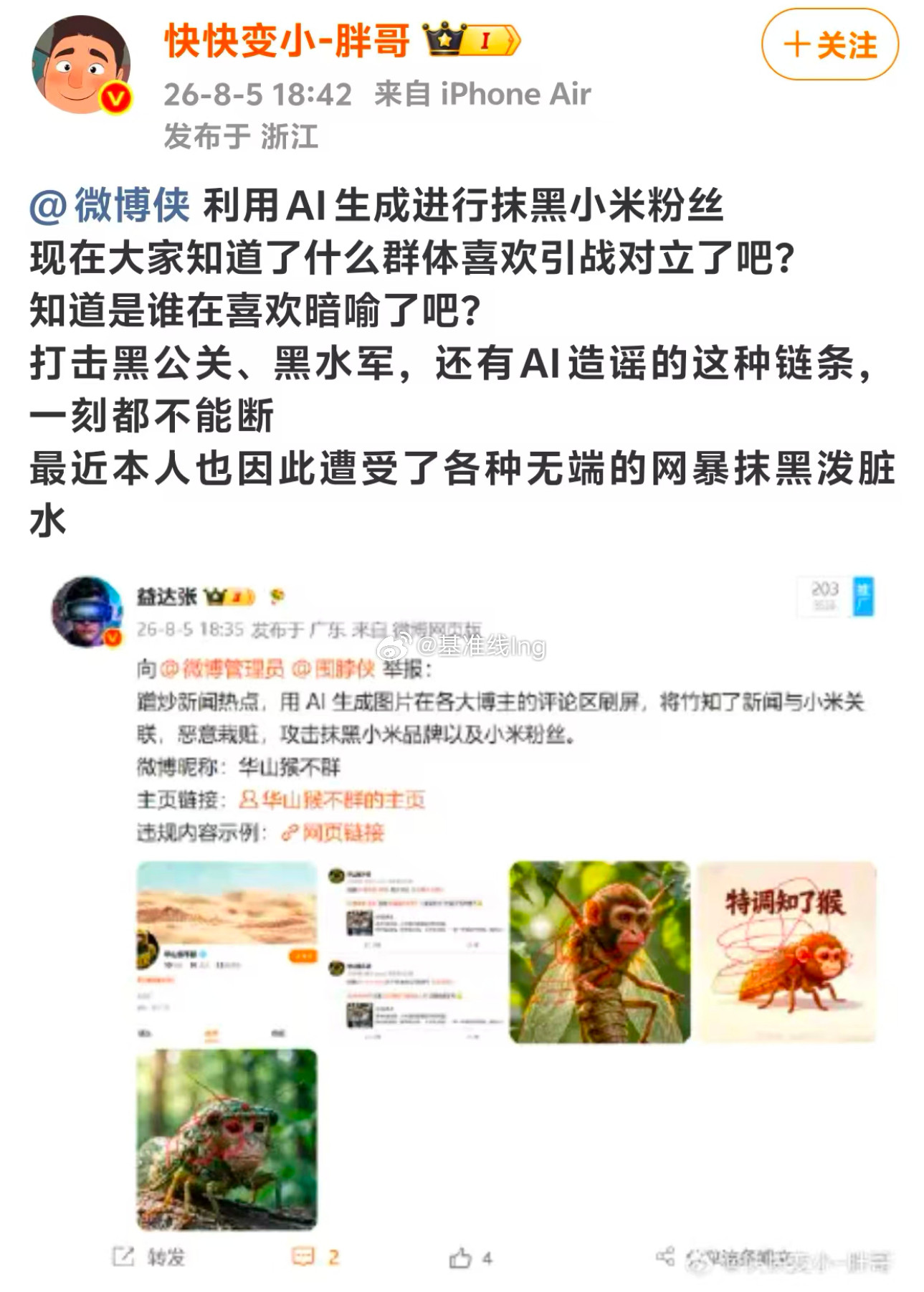 这只是个玩笑罢了，人家是在玩梗作为博主你要大度一点就像你们要求华为和大嘴一样