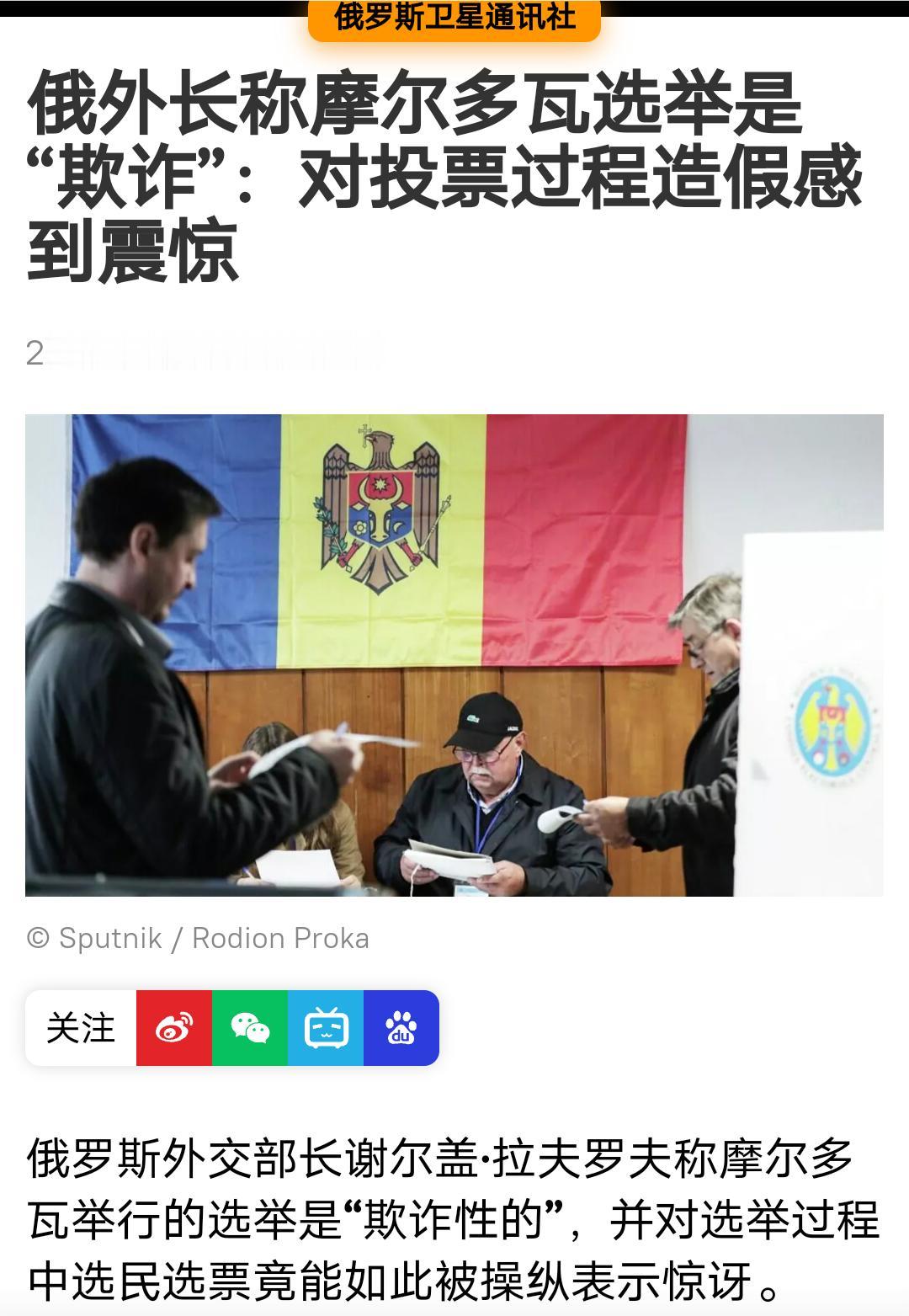 老部长在震惊什么？摩尔多瓦的议会选举已经结束，现任总统桑杜的执政党以微弱多数惊