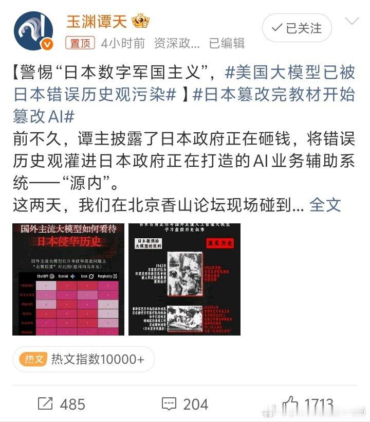 #美国大模型已被日本错误历史观污染#日本鬼子坏的狠，妄图利用AI洗白侵略历史，对在中国的日本人也要保