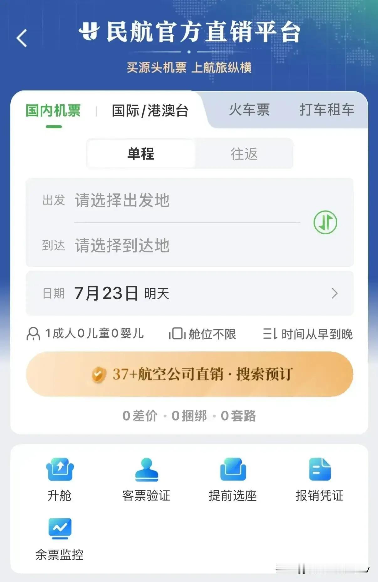 今日央视新闻30分“新闻调查”:由于中介手中囤有大量客户订单而往往当时不出机票，