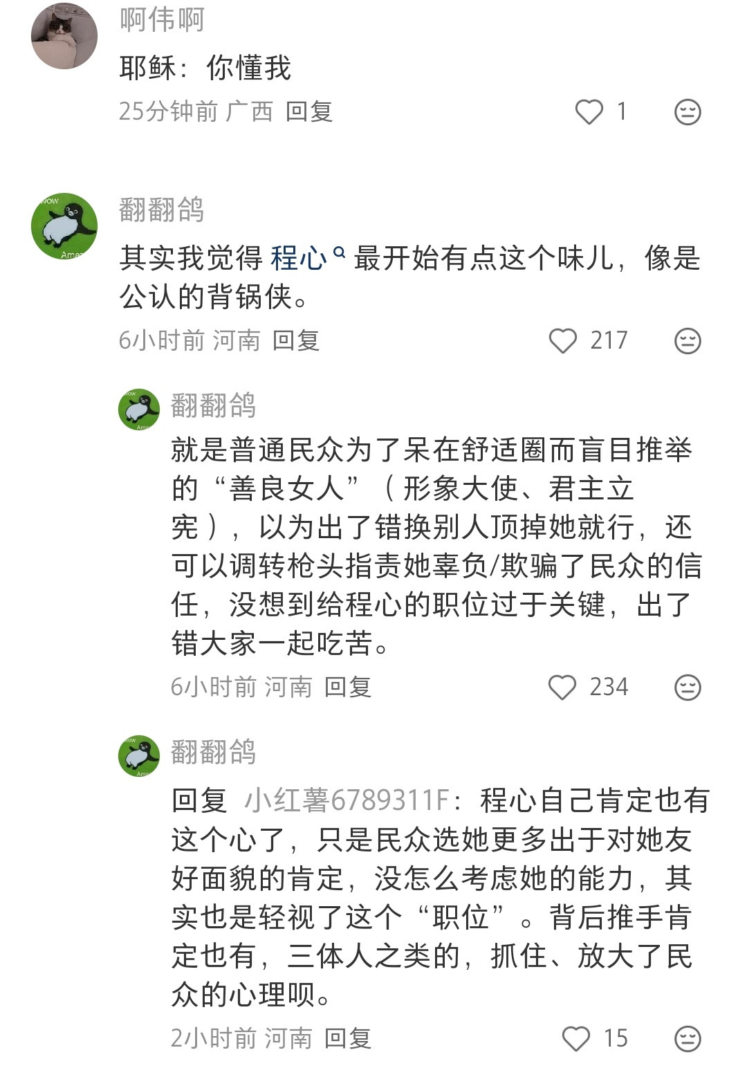 有一种救世主，其实是被人们推出去的替死鬼