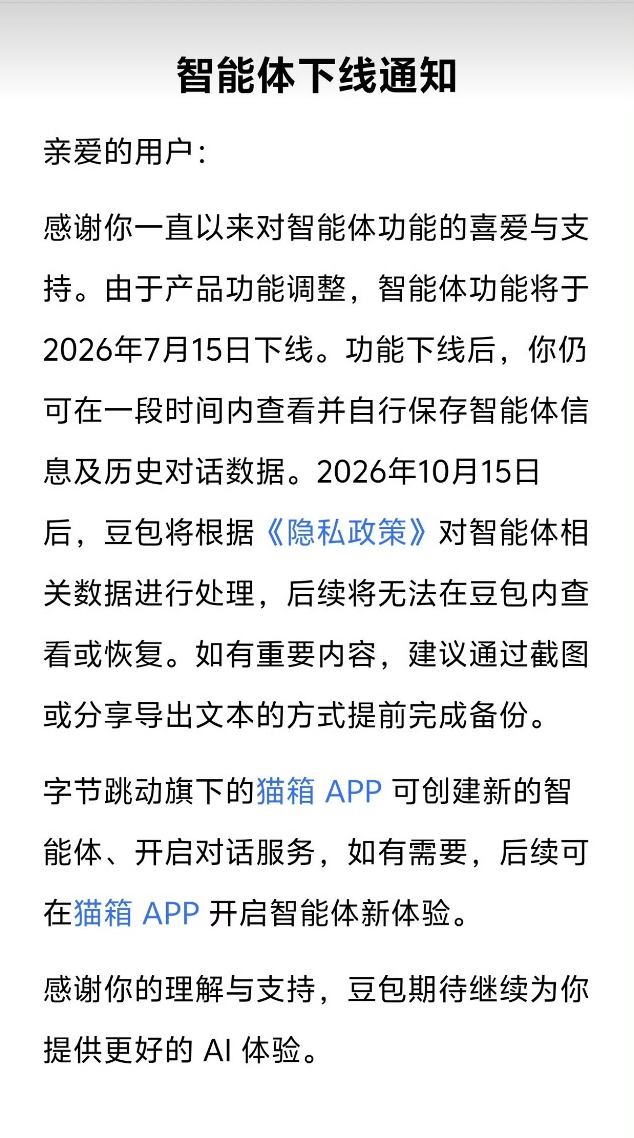 豆包用户质疑智能体被下架你们骂的越凶，证明对智能体依赖就越高，骂的越多就证明用