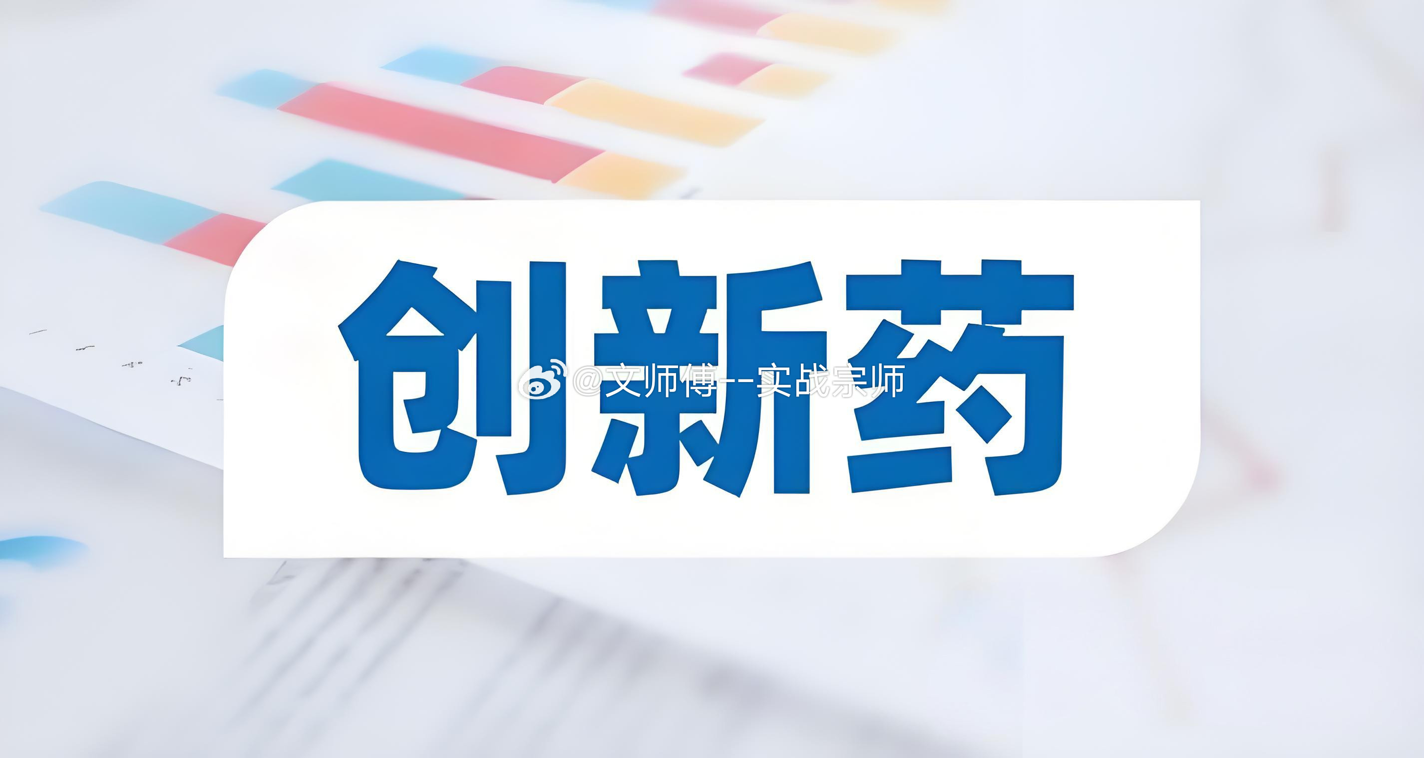 2026年创新药行业五大梯队梳理第一梯队：出海预期（最强主线）核心看谁能把药卖到