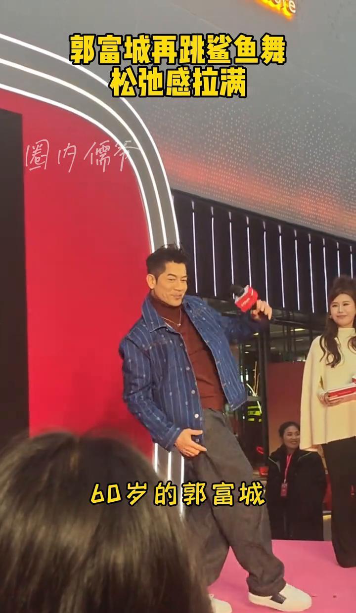六十岁，跳得比二十岁还疯。郭富城现场鲨鱼舞，肌肉记忆炸裂。表情享受得像第一次
