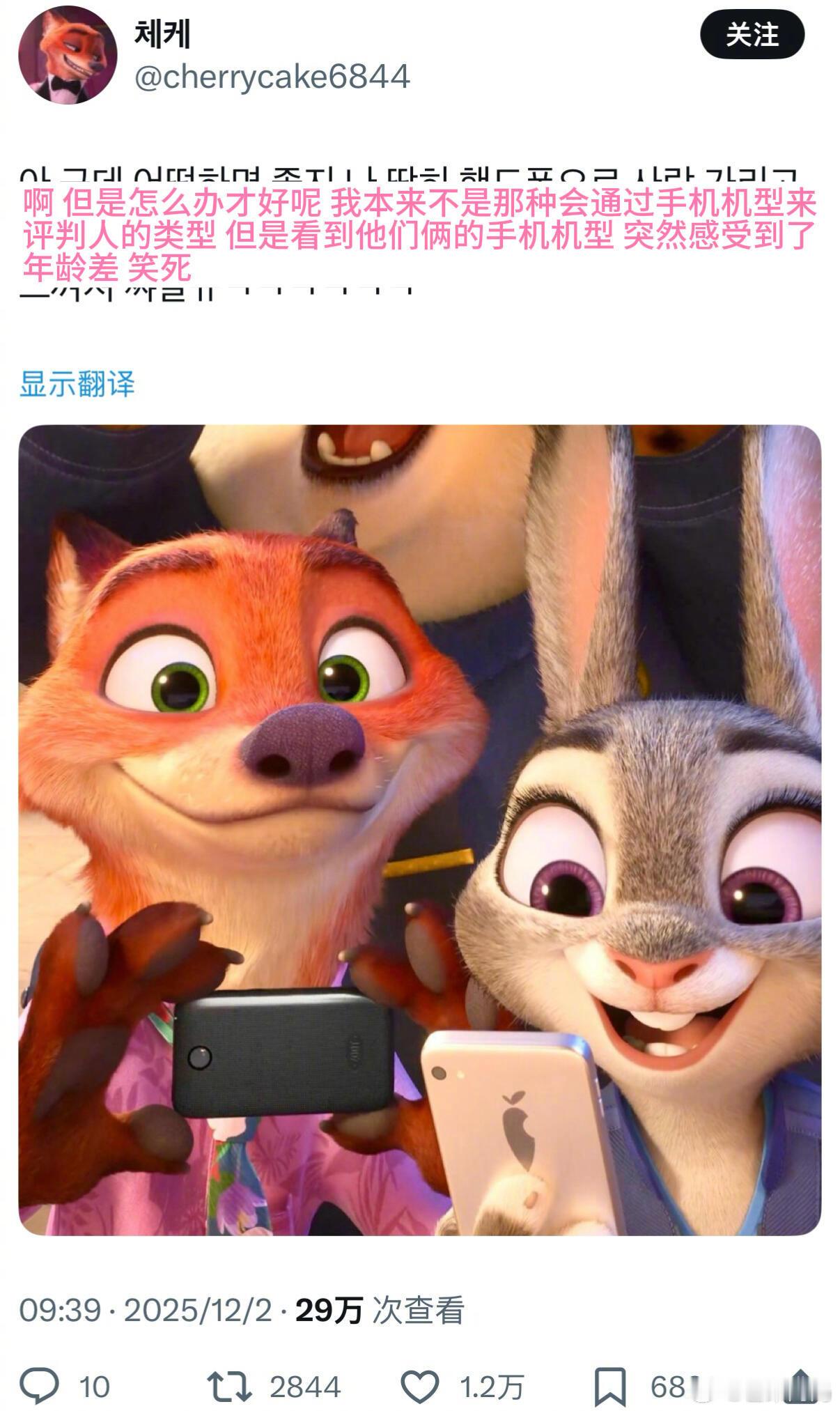 疯狂动物城2里的动物原型通过尼克朱迪手机机型感受到的年龄差，安卓狐狸和萝卜兔