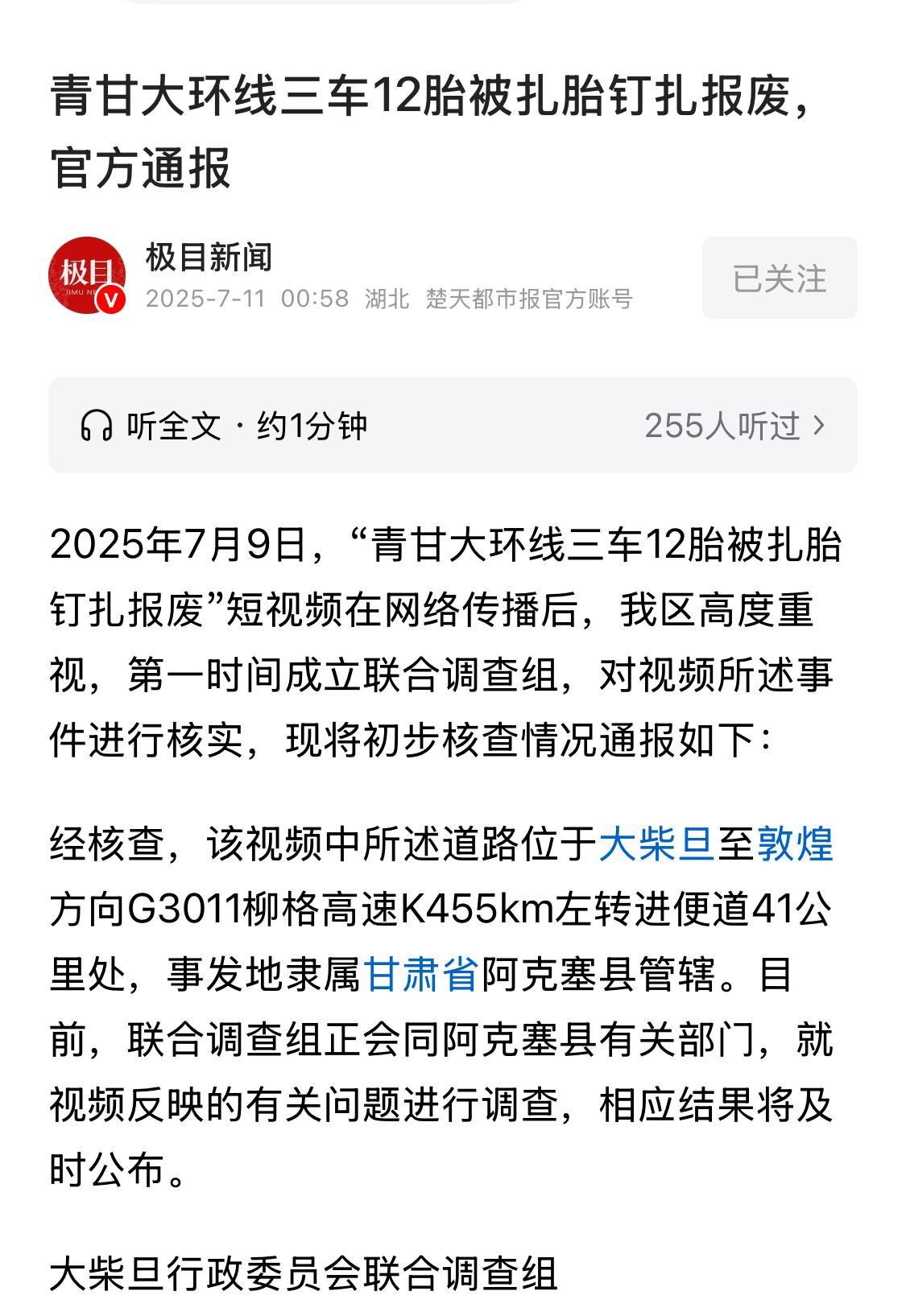 新疆、甘肃、青海几省的文旅再努力也抵不过这些坏分子的随手一撒（钉）。这种行为真