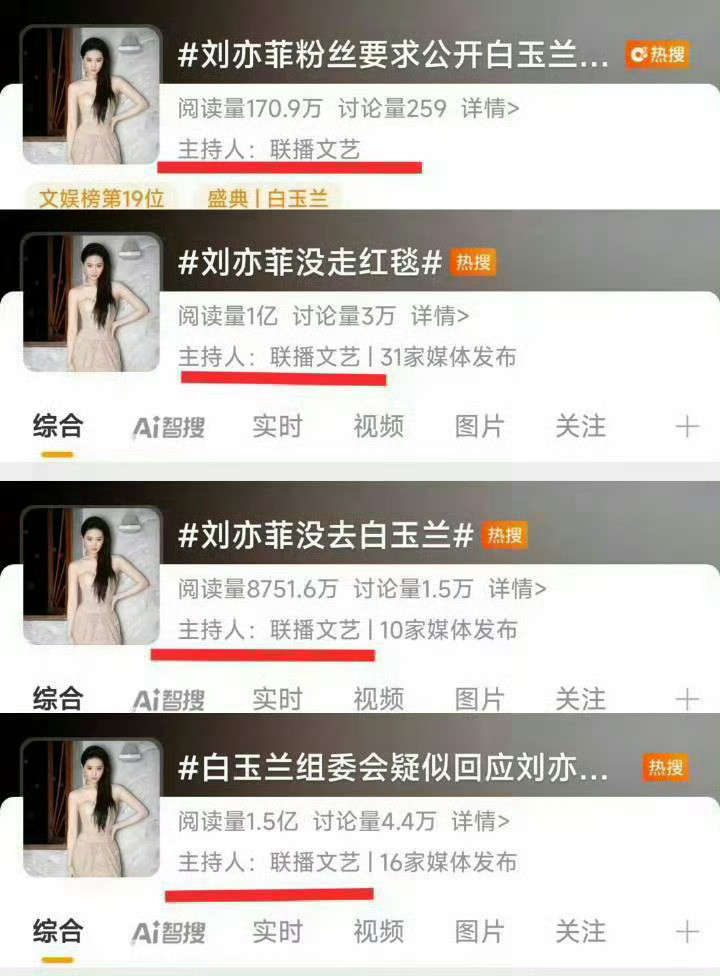 这几天刘亦菲的热搜全是同一个主持人​​​