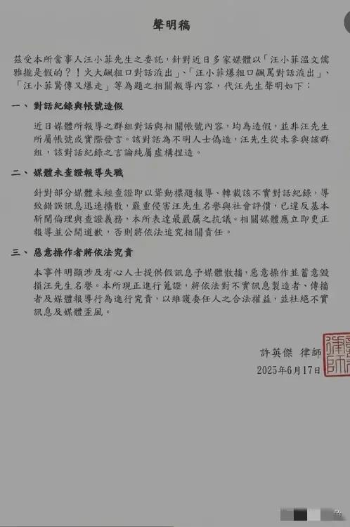 汪小菲方，辟谣了！6月17日，汪小菲委托律师发声明，辟谣他在群组中爆粗口一事！