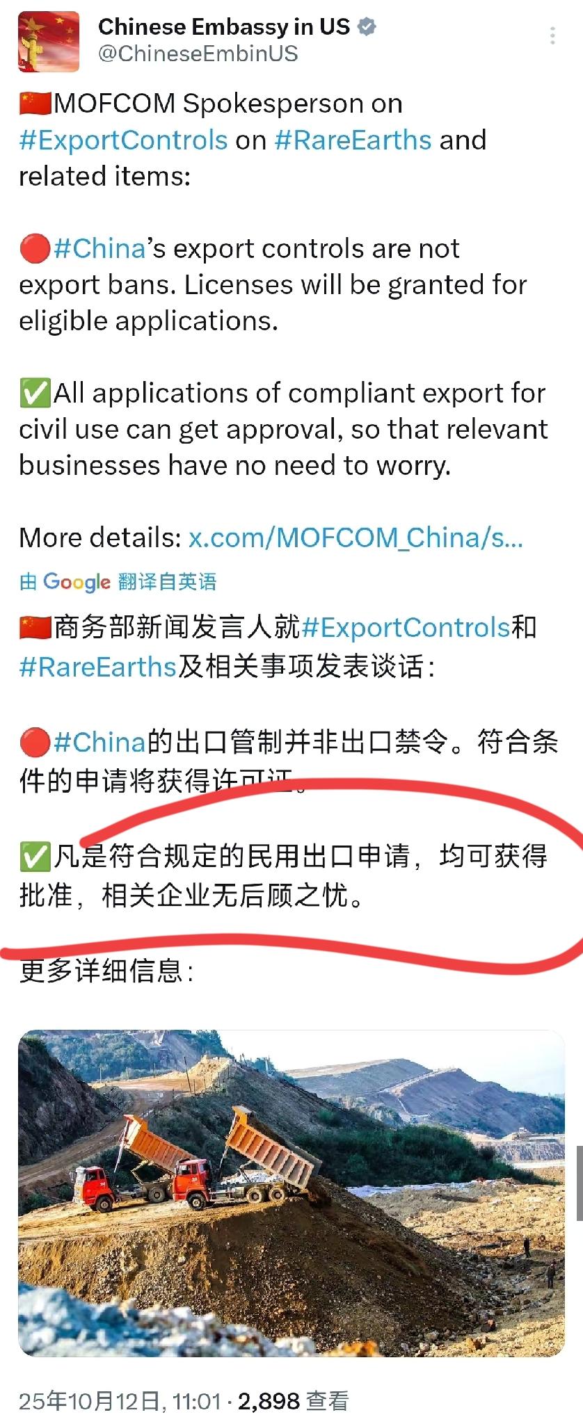 中国驻美国大使馆官方账号10月12日写道：“商务部新闻发言人就出口管制和稀土及相