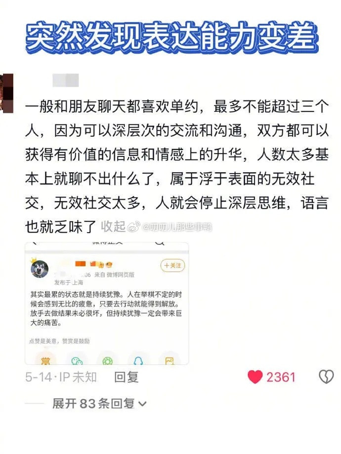 原来这才是大家表达能力变差的真正原因～🤔🤔
