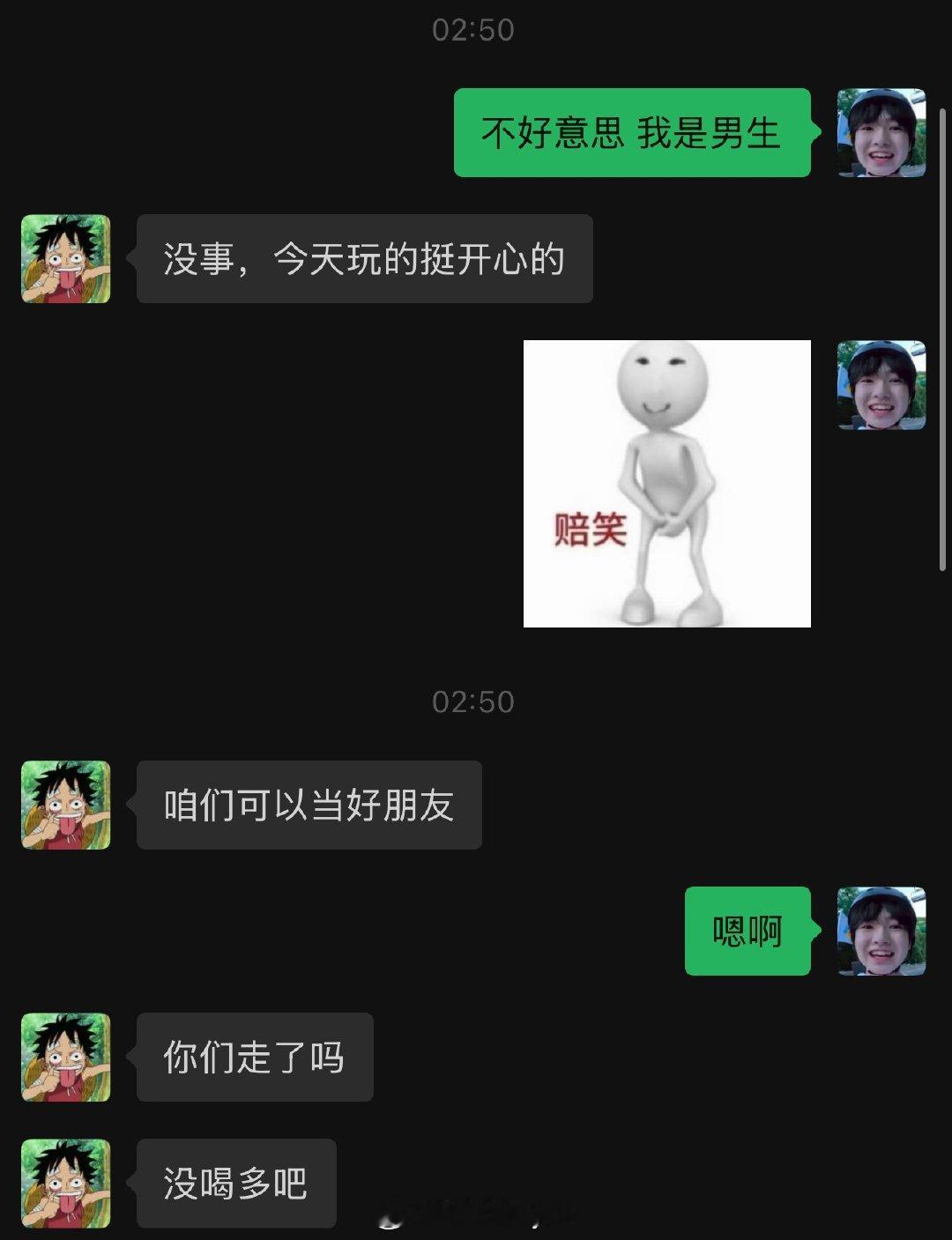 被男生要微信了