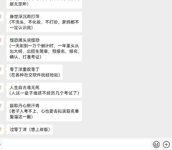 最符合考研人现状的诗​​​