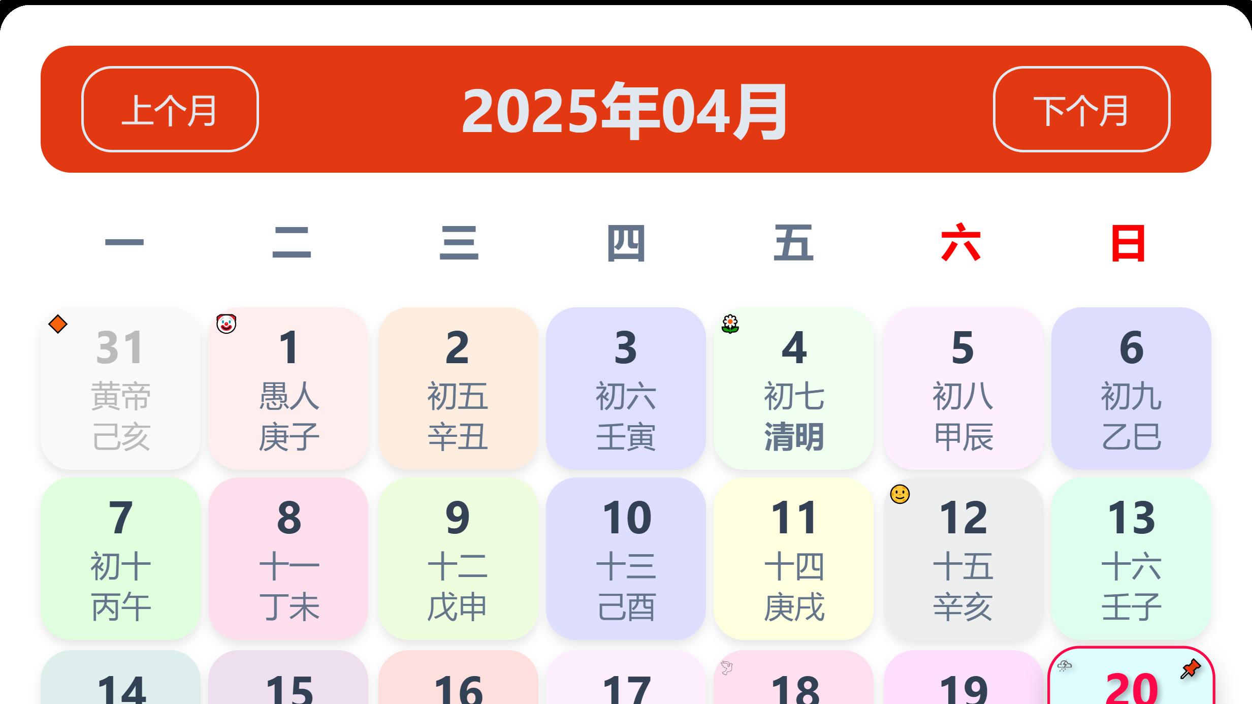老黄历看日子生肖运势查询(2025年4月20日)