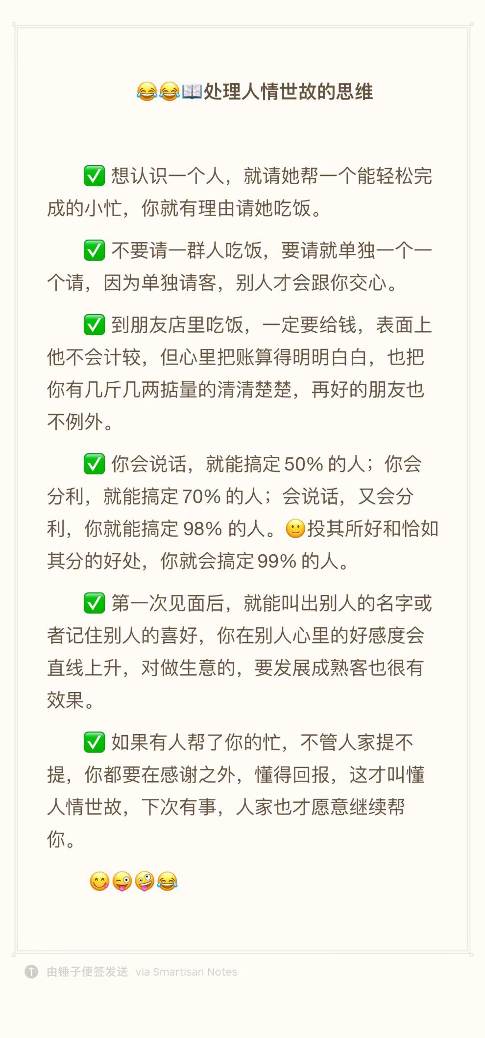 -人情世故-😂好的思维，让你学会处理人情世故…