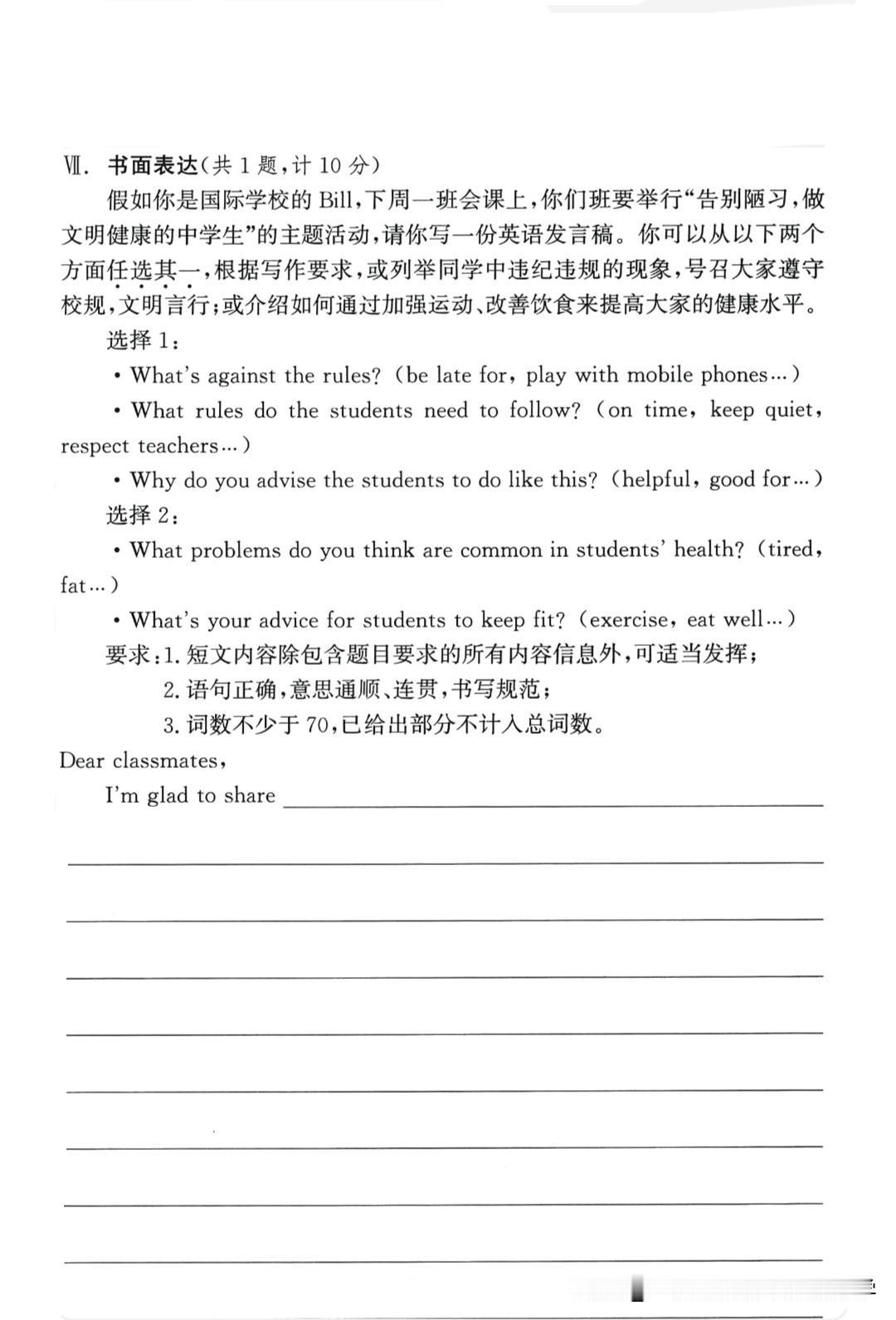 新人教版七年级下册英语期中测试卷书面表达！七年级英语下册新教材