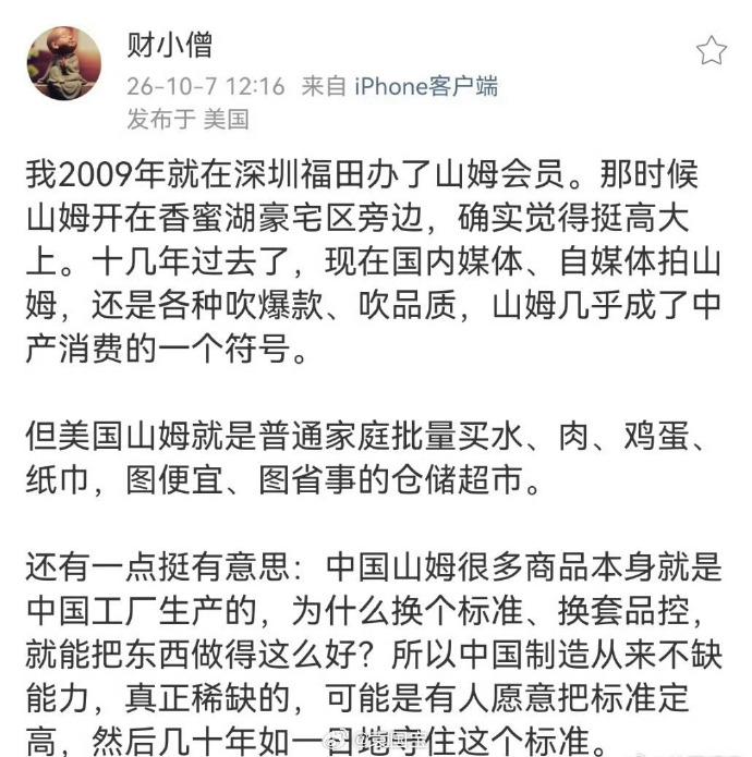 太认同这个说法了！山姆在美国本来就是普通老百姓囤货的平价仓储大超市，主打一