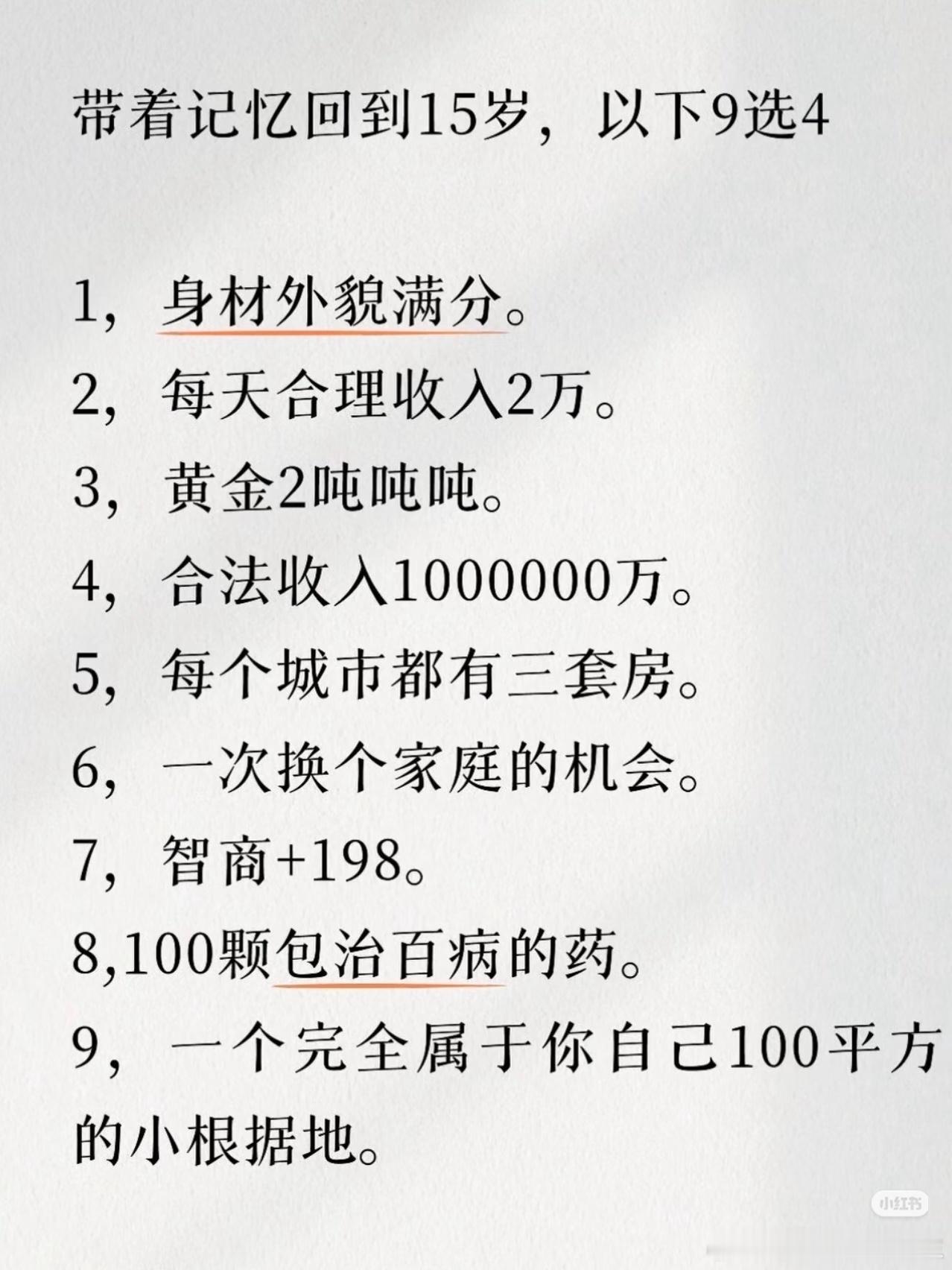 带回忆回到15岁你带什么回去