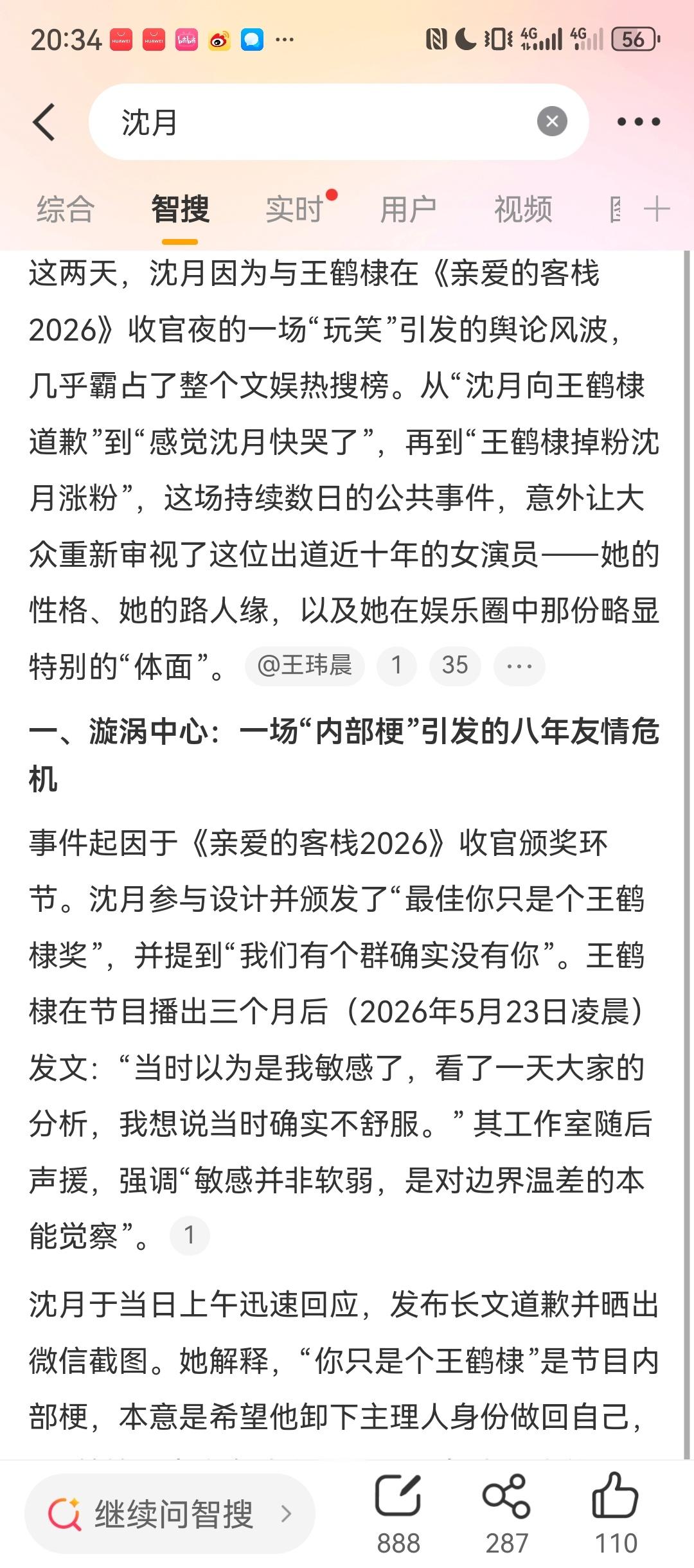 真得夸夸微博这个智搜了，对现在流行的各种瓜一搜就好，总结的特别到位全面，每次看到