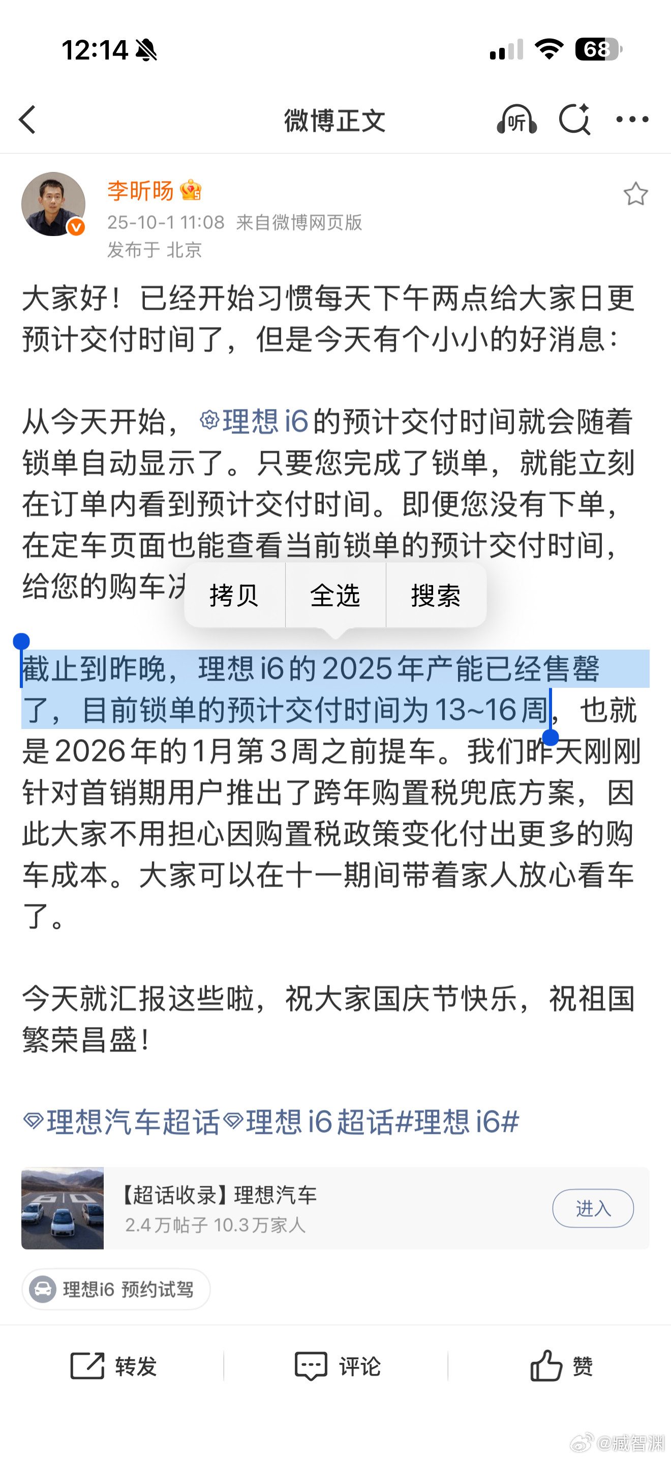 Q4的第一天，理想i6今年的产能已经卖完了。​​​