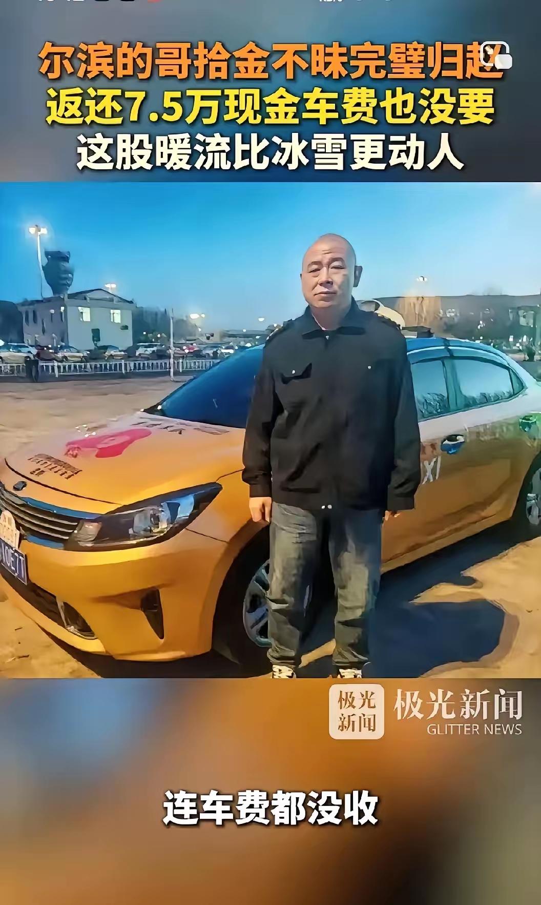 哈尔滨，一出租车司机拉了一个外地乘客，到达目的地后，乘客下车忘记带了随身携带的袋