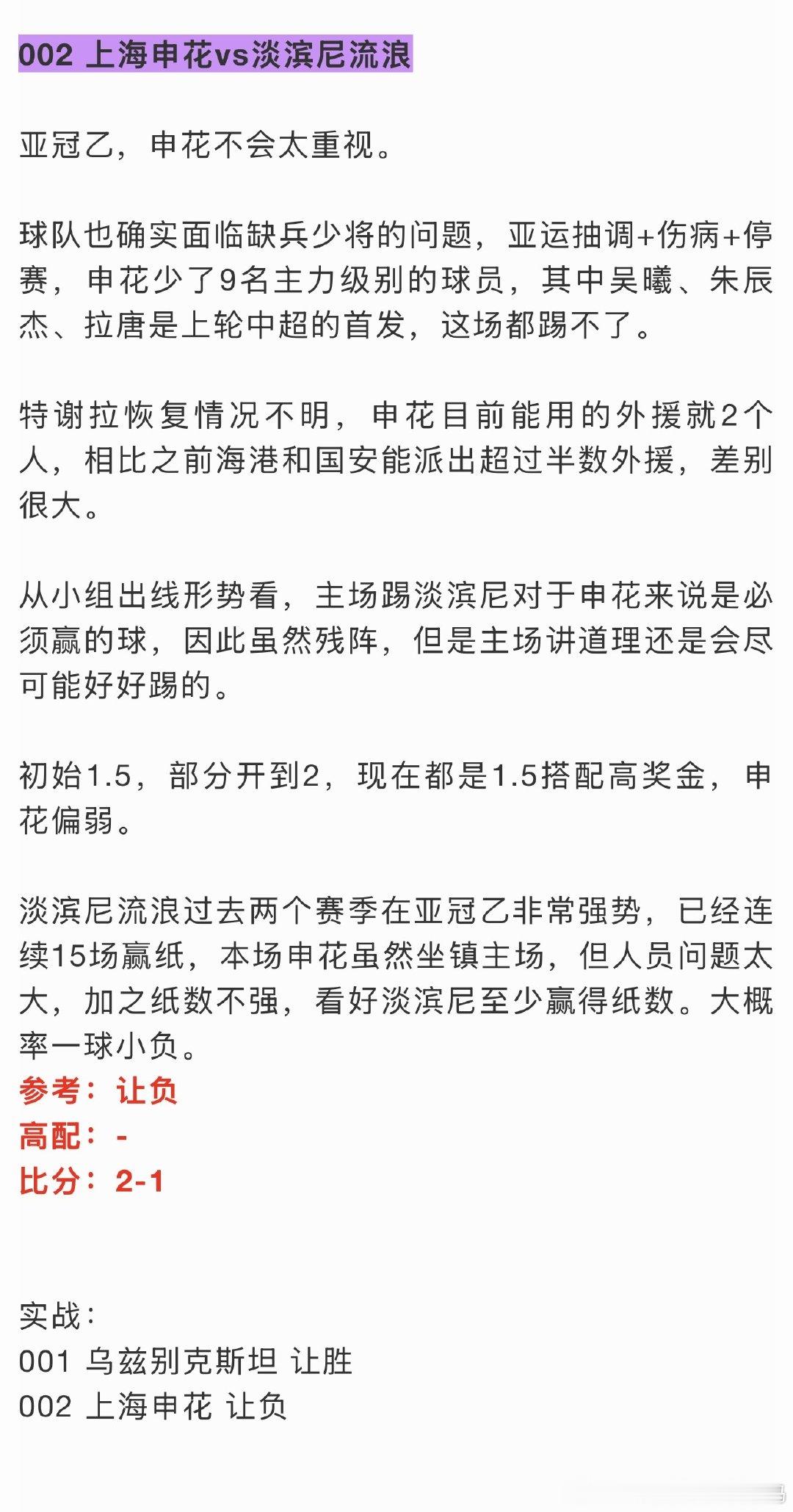 V+终于红了…申花2-1也命中晚上能继续吗…​