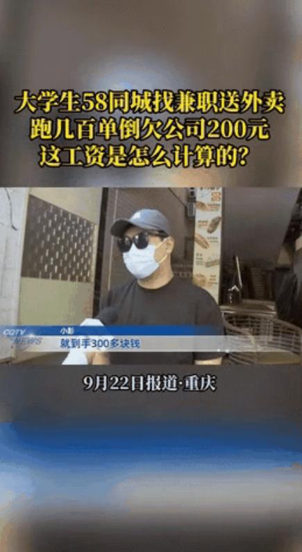 “资本家看了都落泪！”9月22日报道，重庆一大学生暑假兼职送外卖，两周就跑了三四
