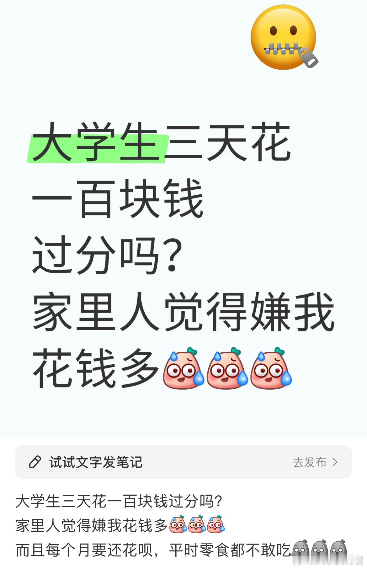 大学生三天花一百块钱过分吗？​​​