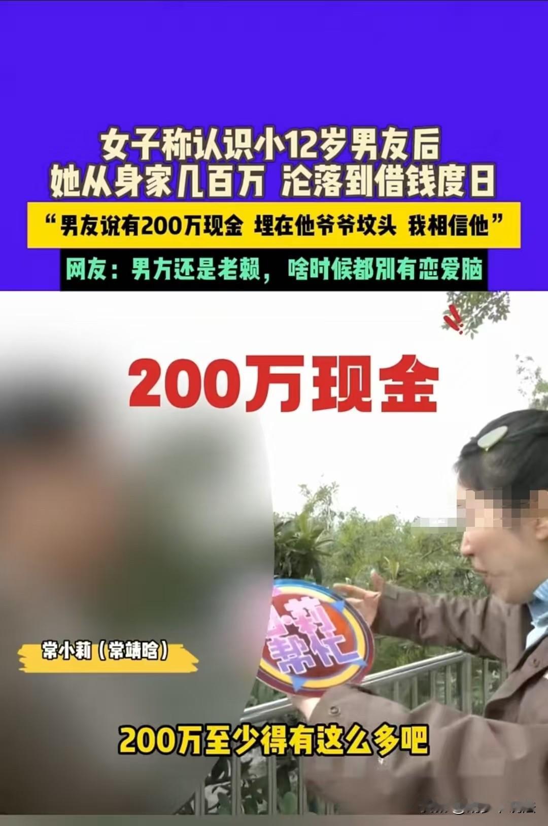 “爷爷的坟头有200万现金”，河南巩义，女子认识一个小自己12岁的男友，对方带着