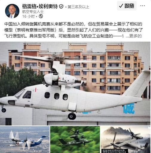 每天认识一件兵器美国贝尔直升机公司印太区域军事销售和战略经理：“中国进入倾转旋翼