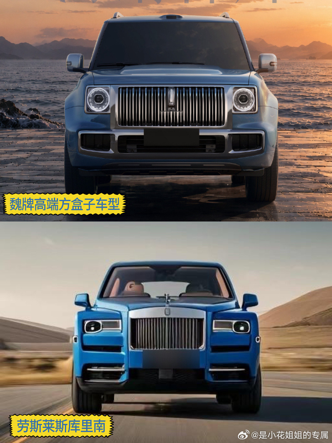 #魏牌发布全新方盒子预告##大v聊车##是小花姐姐的专属#魏派又要有新车了，这次搞了个方盒子，他也要