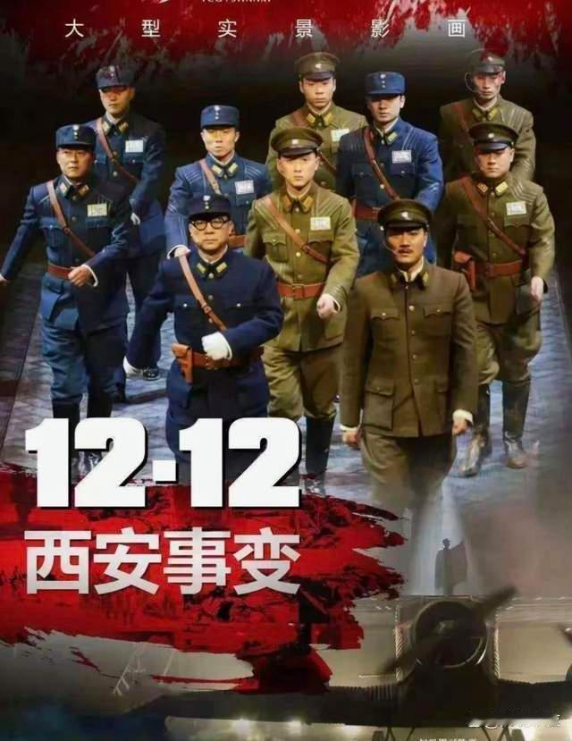 历史上的12月12日:1936年12月12日，被毛泽东评价为“时局转换的枢纽