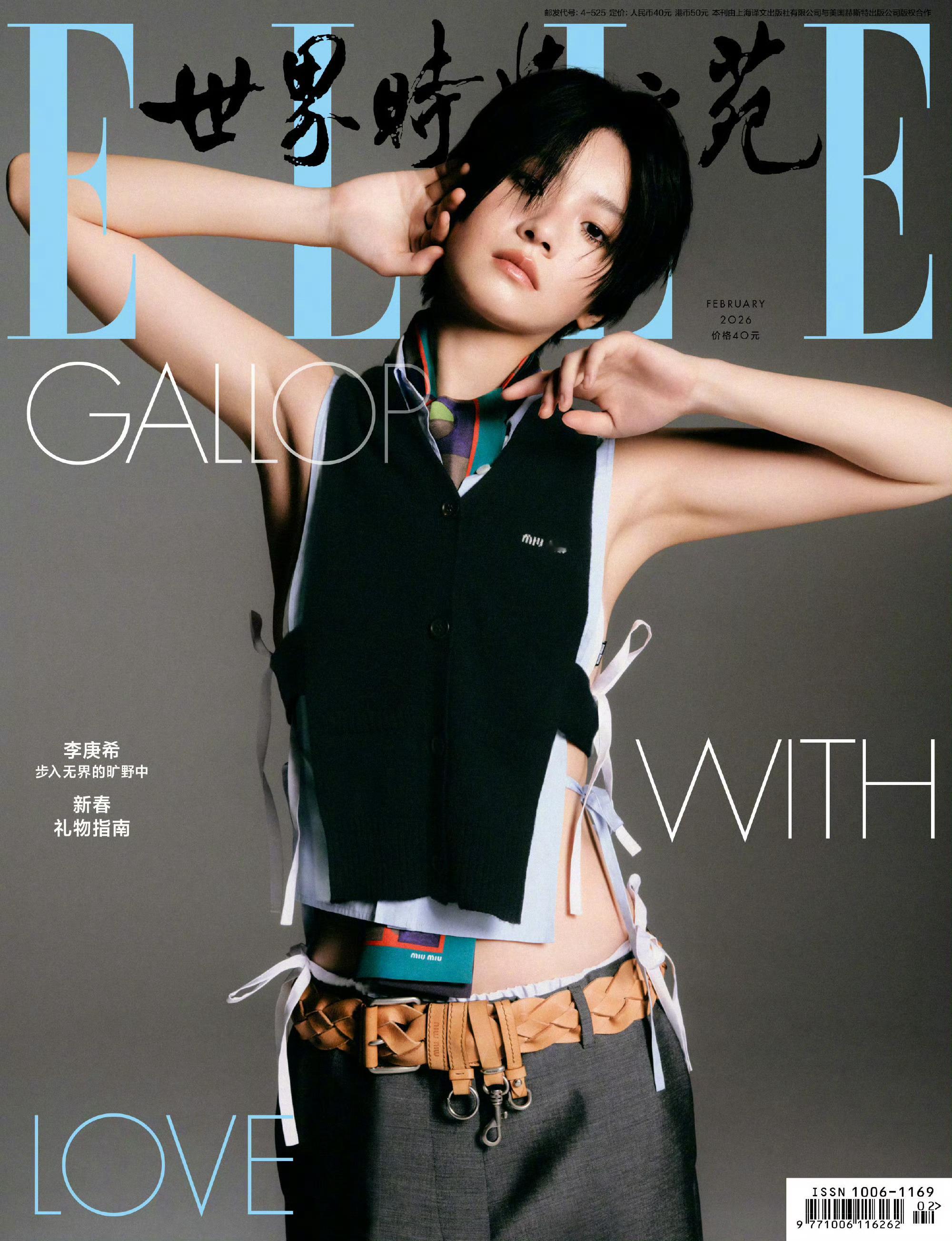 李庚希ELLE2月刊封面