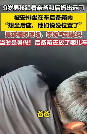 一个“怕”字狂扇生父脸！被关后备箱男孩回应生父：1000公里的路程一分钟一次都没