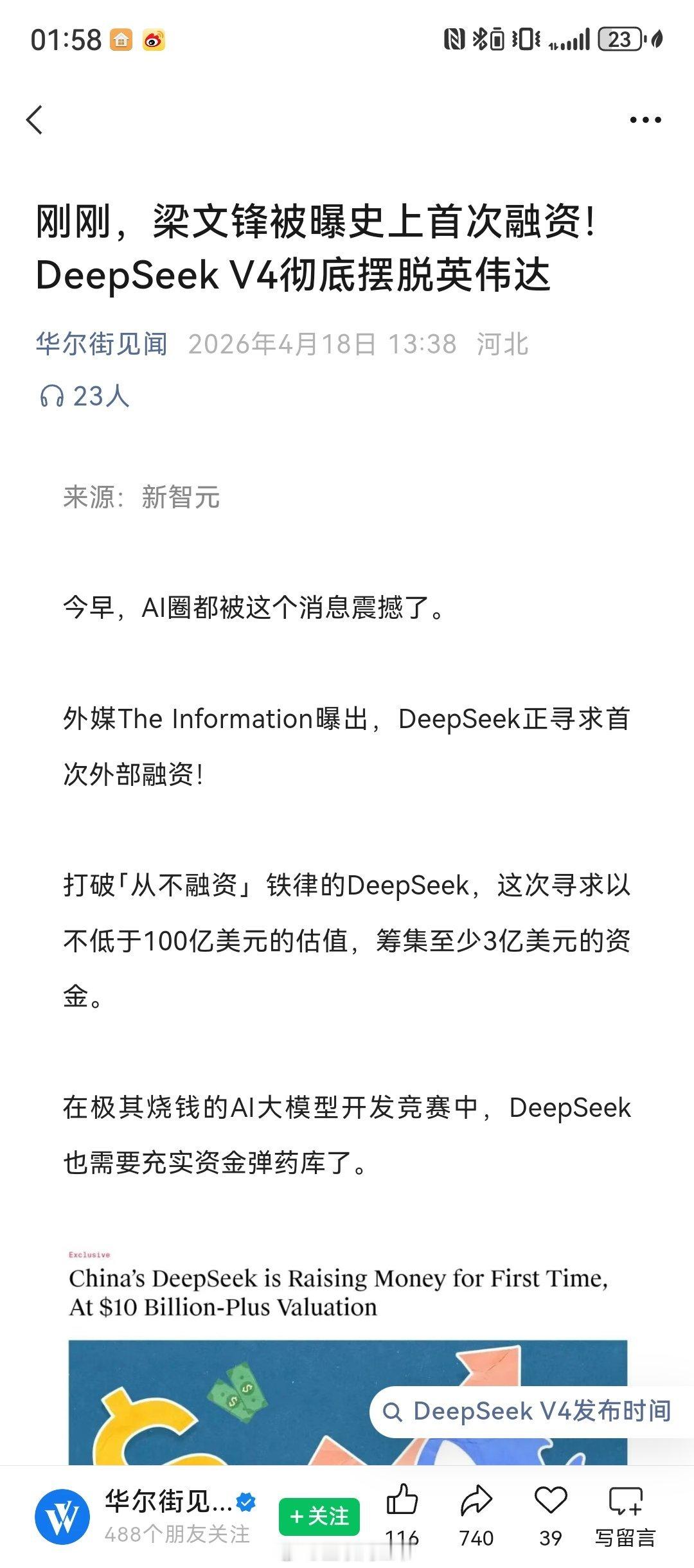 外媒TheInformation曝出，DeepSeek正寻求首次外部融资！打破