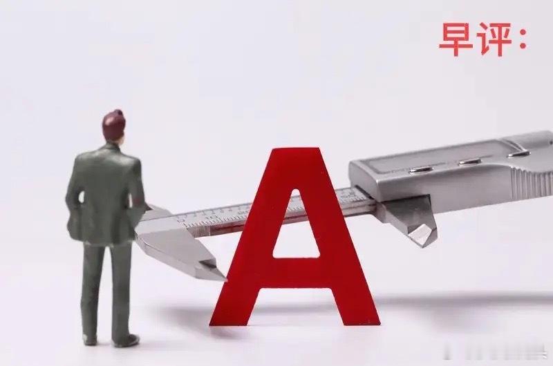 早评：A股马上就要开盘了，关于今天的行情，莎莎再重点分享几个观点第一，昨夜美股三