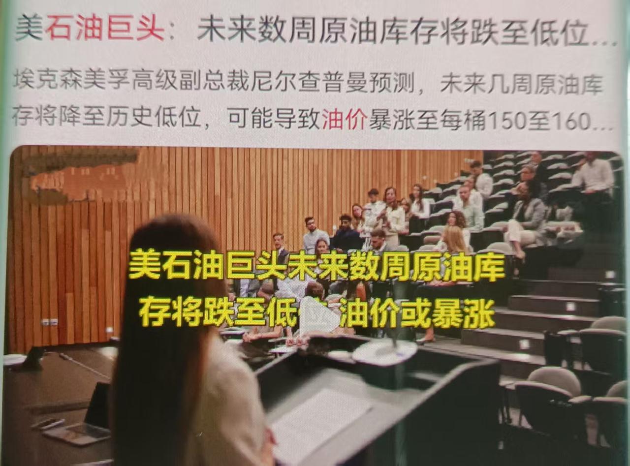 埃克森美孚、雪佛龙两大美国石油巨头集体预警今夏油价将大幅走高，并非单纯的市场预测