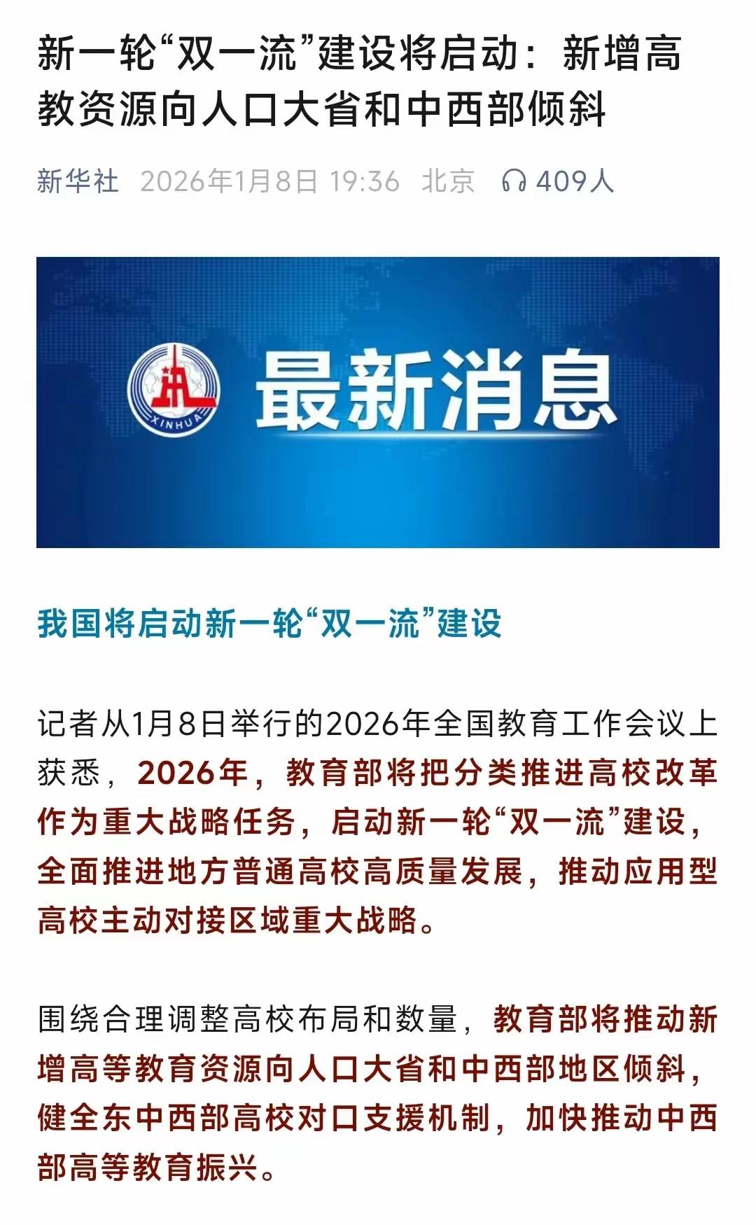 国家新一轮双一流高校评选即将揭晓，评选政策重点倾斜中西部省份，河南科技大学作为河