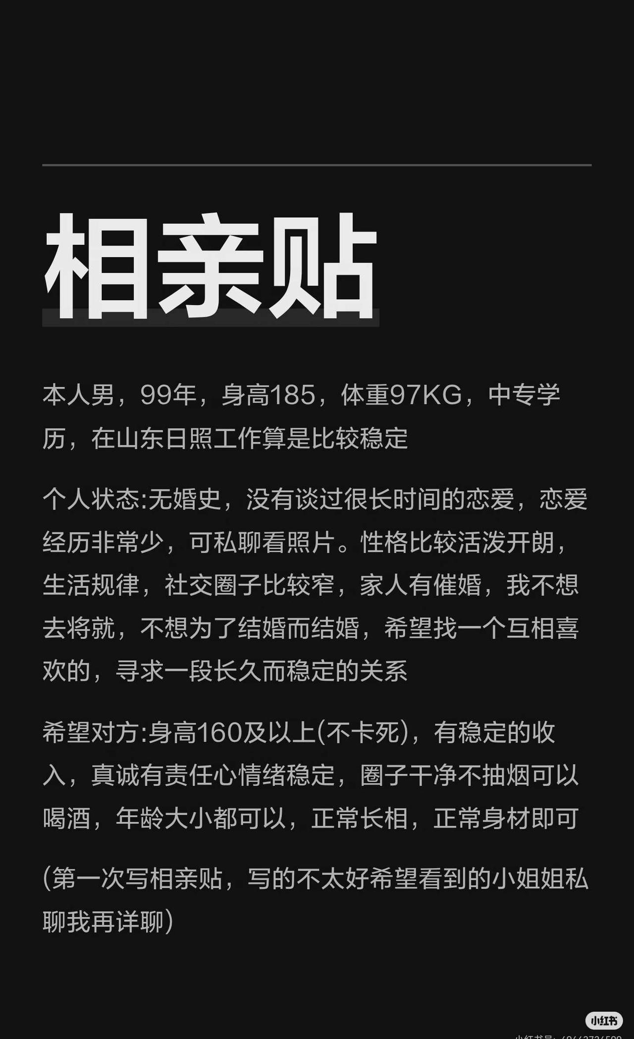 再发一遍相亲脱单